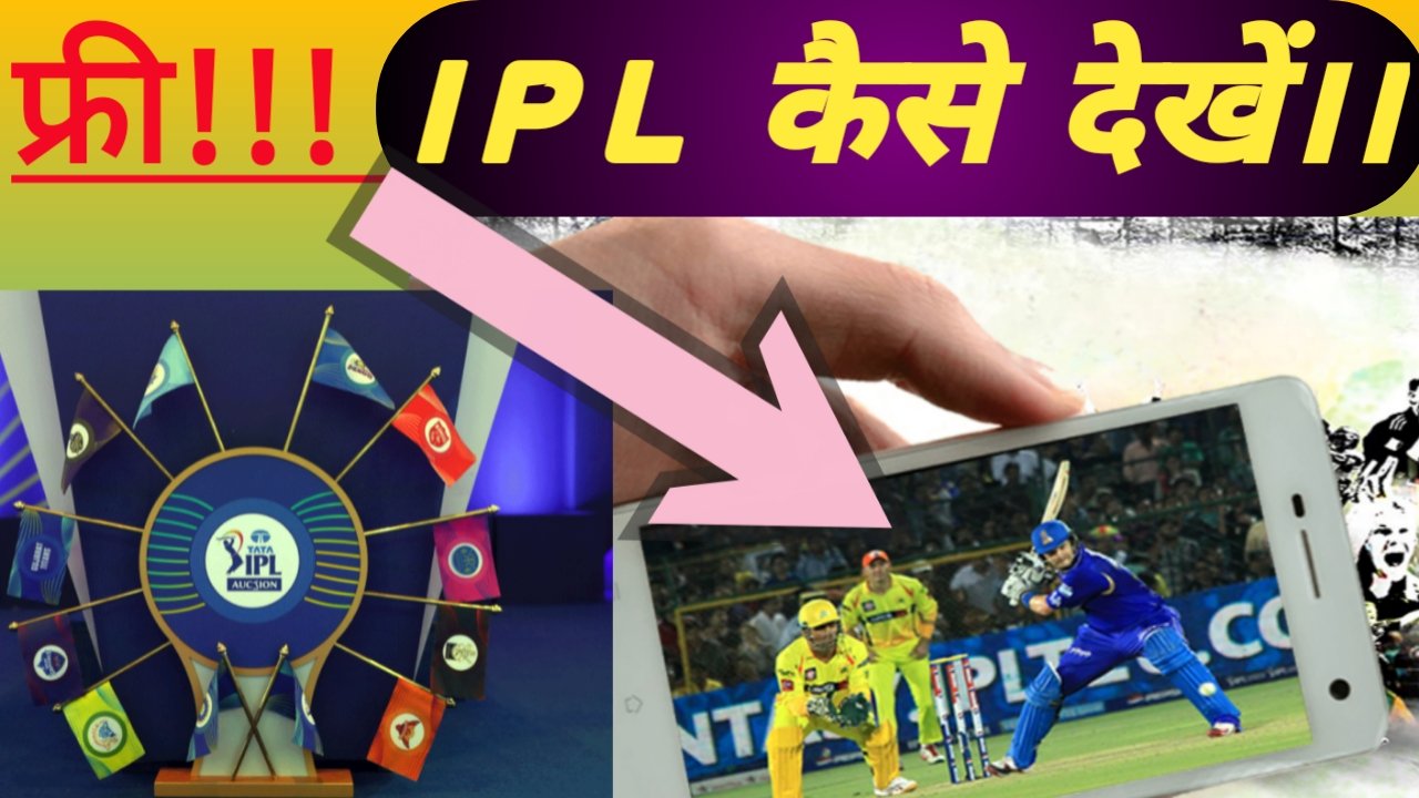 Online ipl best sale kaise dekhe